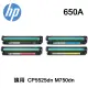 【HP 惠普】650A 原廠碳粉匣 四色一組 無原廠彩盒 適用 CP5525dn M750dn
