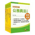 千華-建宏 2020廉政科 初等考試‧地方五等課文版全套 23201101 9999232011018<建宏書局>