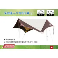 在飛比找蝦皮購物優惠-【MRK】Coleman CM-27285 氣候達人六角形天