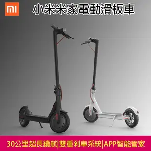 限宅配【原廠正品】小米電動滑板車 雙重剎車 APP智能管家 超長續航代步車【O3352】☆雙兒網☆