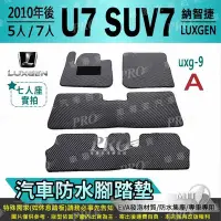 在飛比找Yahoo!奇摩拍賣優惠-2010年後 U7 SUV7 2200CC 七人座 納智捷 