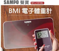 在飛比找Yahoo!奇摩拍賣優惠-【SAMPO 聲寶】紅外線分離式BMI體重計BF-L1301