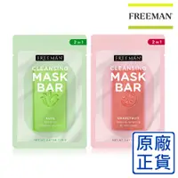 在飛比找蝦皮購物優惠-[原廠公司貨] Freeman淨白保濕面膜皂2款任選1款(7