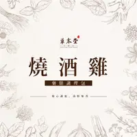 在飛比找蝦皮購物優惠-★古拉祈小舖★ 燒酒雞(蝦)藥膳包（5人份） 秋冬燉補必備