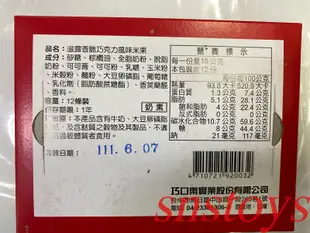 sns 古早味 滋露 香脆 巧克力風味米果 滋露香脆巧克力米果 巧克力米果(12條/18公克)