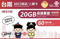 在飛比找Yahoo!奇摩拍賣優惠-台灣 30天 4G上網 20GB 中華電信 SIM卡 台灣上