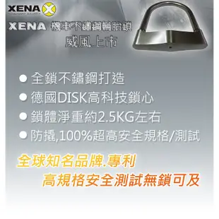 福利品【送收納套】XENA 機車防盜鎖組合 XSU-170 U型鎖+X1SS 碟煞鎖 (同鎖心款)【禾笙科技】