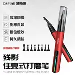 【鋼普拉】現貨 DSPIAE 迪斯派 ES-A 殘影 往復式打磨機 充電式迷你磨 打磨機 砂紙 海綿砂紙 模型打磨 散打