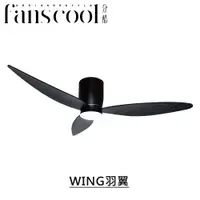 在飛比找蝦皮商城優惠-【分酷fanscool】43吋WING羽翼DC三葉空調吸頂扇