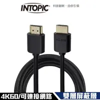 在飛比找鮮拾優惠-【INTOPIC】HDMI 4K影音傳輸線(HD-01/15