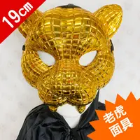 在飛比找蝦皮購物優惠-A_魷魚遊戲面具_金老虎面具 #面具 搞怪面具 搞笑面具 裝