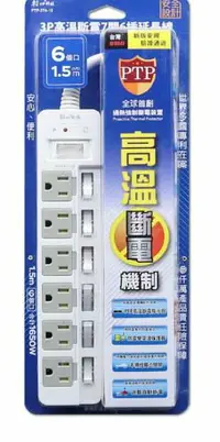 在飛比找樂天市場購物網優惠-朝日電工 3P高溫斷電7開6插延長線15A(1.5米)PTP