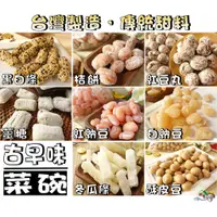 在飛比找蝦皮購物優惠-【野味食品】甜料/菜碗(純素,桃園實體店面出貨)甘納豆/冬瓜