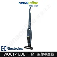 在飛比找有閑購物優惠-[贈濾網組]Electrolux伊萊克斯 Well Q6 手