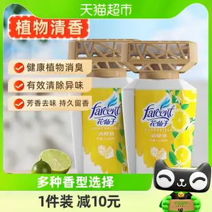 花仙子空氣清香清新劑檸檬香氛香薰350ML*2瓶除臭去味持久留香