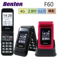 在飛比找ETMall東森購物網優惠-BENTEN 4G雙螢幕折疊手機/老人機/長輩機 (簡配/公