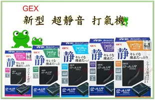 日本 五味 GEX 新型 超靜音 打氣機 單孔/雙孔/四孔 打氣幫浦 空氣幫浦 打氣馬達 溶氧 星星水族