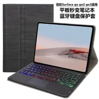 在飛比找Yahoo!奇摩拍賣優惠-適用surface go2代通用鍵盤皮套保護殼 go3妙控觸