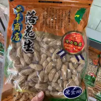 在飛比找蝦皮購物優惠-［Sativa Online]榮華商店 落花生🥜 黑金剛、蒜