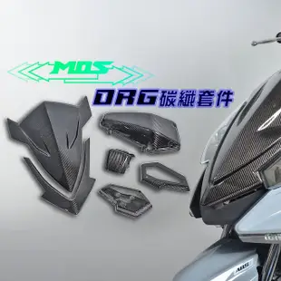 【MOS】SYM DRG BT 碳纖維部件
