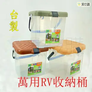 寶貝屋 台製 置物收納桶 收納桶 洗車桶 RV收納桶 月光寶盒 RV多功能桶 洗車 釣魚 野餐 塑膠桶 水桶 尚未有評價 銷售0