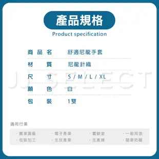 [Yashimo 金牌] 尼龍手套 1雙入 白色工作手套 透氣手套 工作手套 電子手套