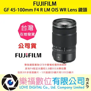 樂福數位 『 FUJIFILM 』富士 GF 45-100mm f/4 R LM OIS WR Lens 變焦鏡頭 預購