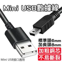 在飛比找Yahoo!奇摩拍賣優惠-〔1米標準頭〕mini USB數據線【台灣現貨附發票】min