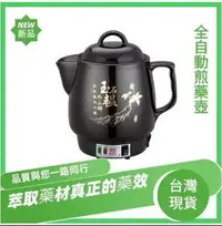 在飛比找樂天市場購物網優惠-【12H台灣現貨】菲仕德4L養生壺 110v全自動中藥煎藥壺