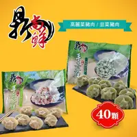 在飛比找momo購物網優惠-【四海遊龍】鼎尚鮮手工大水餃40粒(高麗菜豬肉/韭菜豬肉)