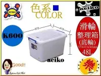 在飛比找Yahoo!奇摩拍賣優惠-K-600 整理箱底輪 滑輪整理箱 收納箱 置物箱 K600