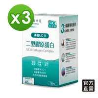 在飛比找蝦皮商城優惠-【達摩本草】UC-II 專利二型膠原蛋白複方x3盒 (30包