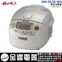 在飛比找Yahoo!奇摩拍賣優惠-【金響代購空運】ZOJIRUSHI NP-RL05,WA,日