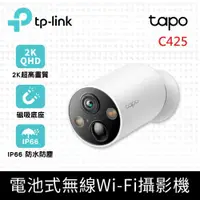 在飛比找鮮拾優惠-【TP-Link】 Tapo C425 2K 四百萬 無線網