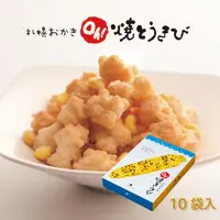 在飛比找樂天市場購物網優惠-YOSHIMI 札幌Okaki Oh！烤玉米米菓 10包 點