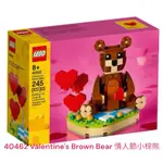 送禮，美國正版樂高40462 VALENTINE'S BROWN BEAR 情人節小棕熊，全新未拆