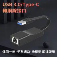 在飛比找蝦皮購物優惠-☆24H出貨 千兆網速☆ usb轉rj45網路線 乙太網路 