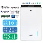 PANASONIC國際牌16公升變頻高效型清淨除濕機 F-YV32MH