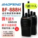 BAOFENG無線對講機 BF-888H(5組10入)