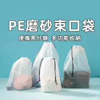 在飛比找蝦皮購物優惠-台灣出貨🎀抽繩收納袋 旅行收纳袋 抽繩分裝袋 整理收納袋 化