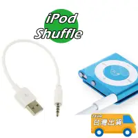 在飛比找蝦皮購物優惠-傳輸線 Apple iPod shuffle 2 3 4 5