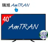 在飛比找蝦皮購物優惠-AmTRAN A40型 LED液晶-各式零件-201