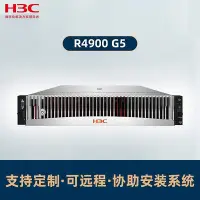 在飛比找Yahoo!奇摩拍賣優惠-H3C新華三R4900 G5雙路2U機架式伺服器存儲工作站主