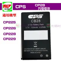 在飛比找蝦皮購物優惠-《747無線電》CPS CB28 充電電池 CP228 CP