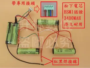 軒林-BSMI認證 無線吸塵器松下電池 適用 伊萊克斯 ZB3114 ZB3113 ZB3233B #H183OB-B