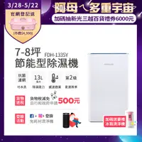 在飛比找PChome24h購物優惠-美國富及第Frigidaire 7-8坪 節能省電 除濕機 