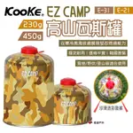 【CAMPING ACE 野樂】EZ CAMP高山瓦斯罐 230G/450G 異丁烷 丙烷 沙漠迷彩 登山 悠遊戶外