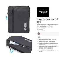 在飛比找樂天市場購物網優惠-【eYe攝影】現貨 Thule 都樂 Strvan iPad