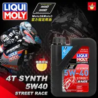 在飛比找Yahoo!奇摩拍賣優惠-LIQUI MOLY Motorbike Street Ra