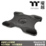 THERMALTAKE曜越 MASSIVE 8X 筆電散熱器_CLN0031